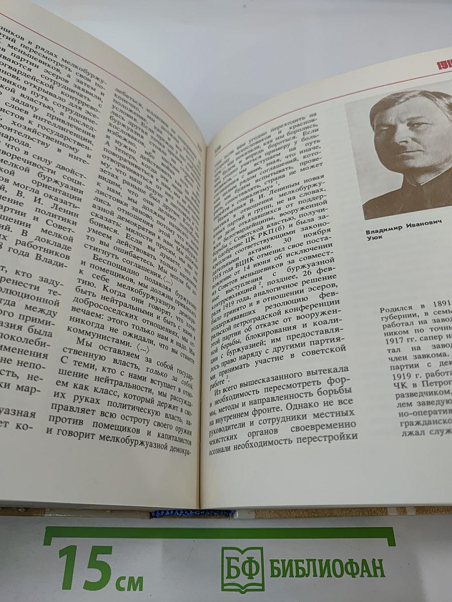 Чекисты Петрограда на страже революции