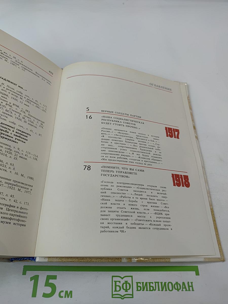 Чекисты Петрограда на страже революции