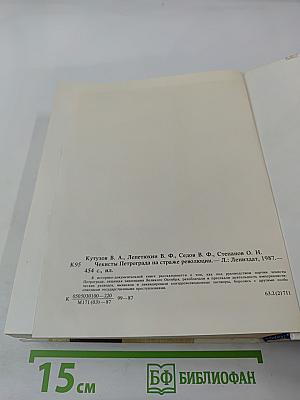 Чекисты Петрограда на страже революции