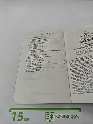 Энциклопедия выживания. Спасите ваши души