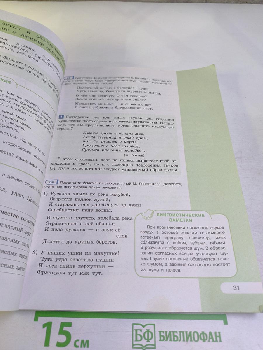 Русский язык. 5 класс. Часть 1