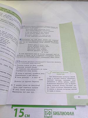 Русский язык. 5 класс. Часть 1