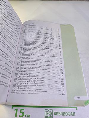 Русский язык. 5 класс. Часть 1