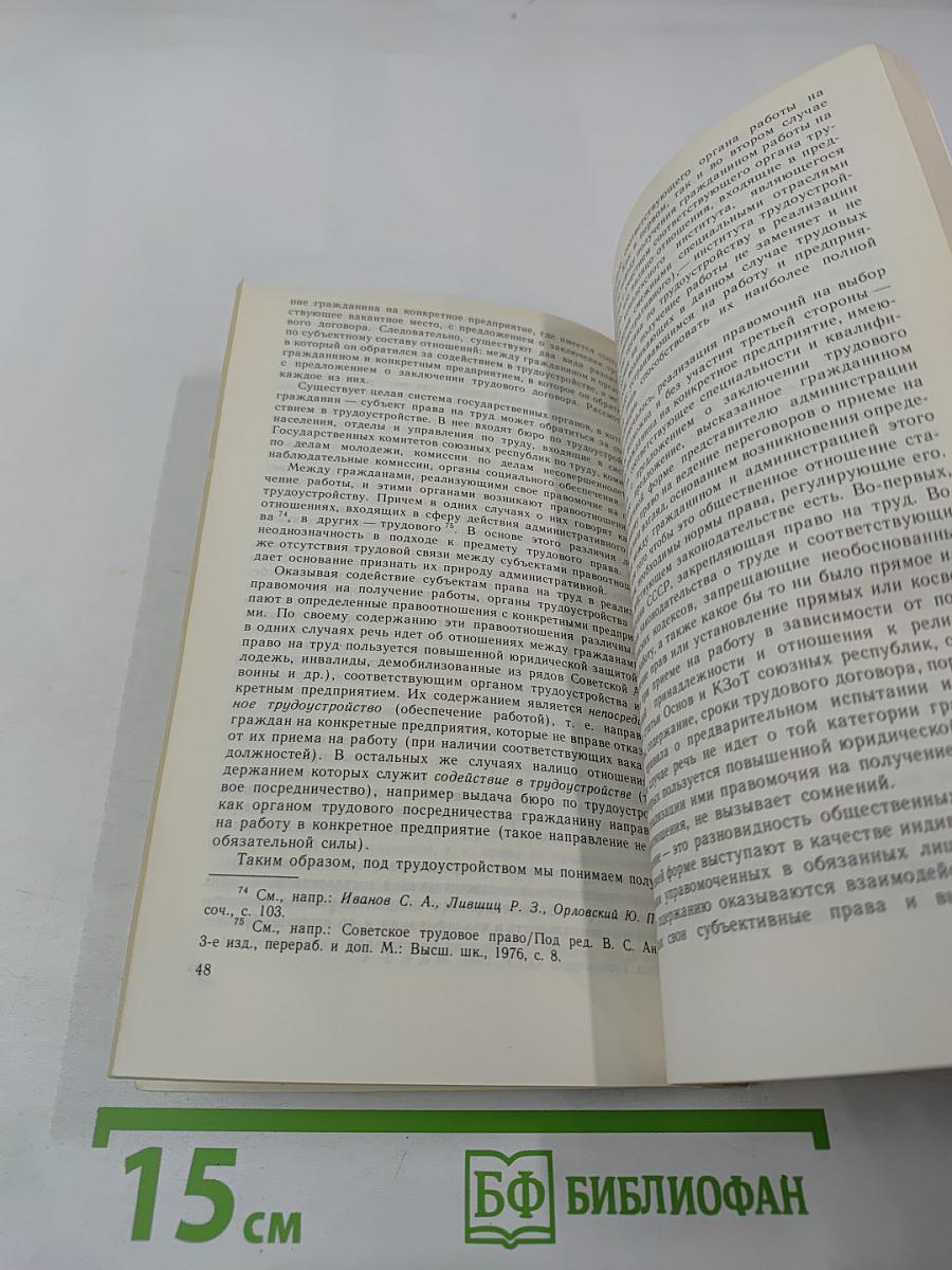 Право на труд рабочих и служащих: теория и практика