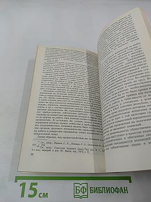 Право на труд рабочих и служащих: теория и практика