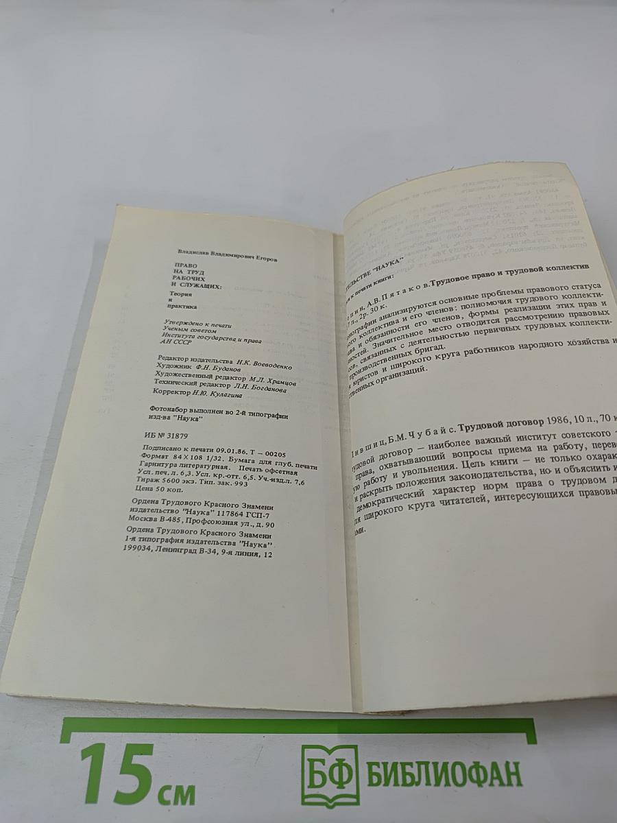 Право на труд рабочих и служащих: теория и практика