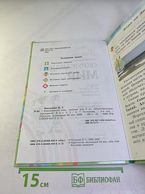 Окружающий мир 2 класс Часть вторая