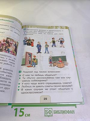 Окружающий мир 2 класс Часть вторая