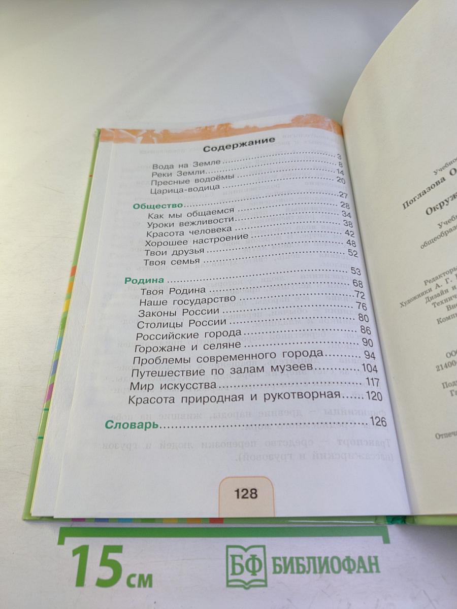 Окружающий мир 2 класс Часть вторая