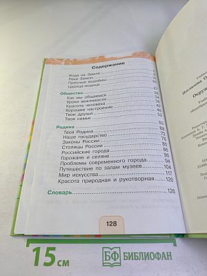 Окружающий мир 2 класс Часть вторая