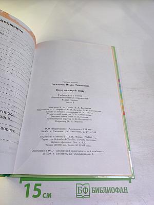 Окружающий мир 2 класс Часть вторая