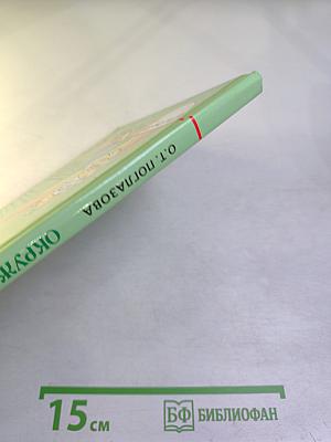 Окружающий мир 2 класс Часть вторая