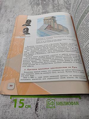 История России. 6 класс. Часть 1