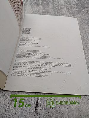 История России. 6 класс. Часть 1