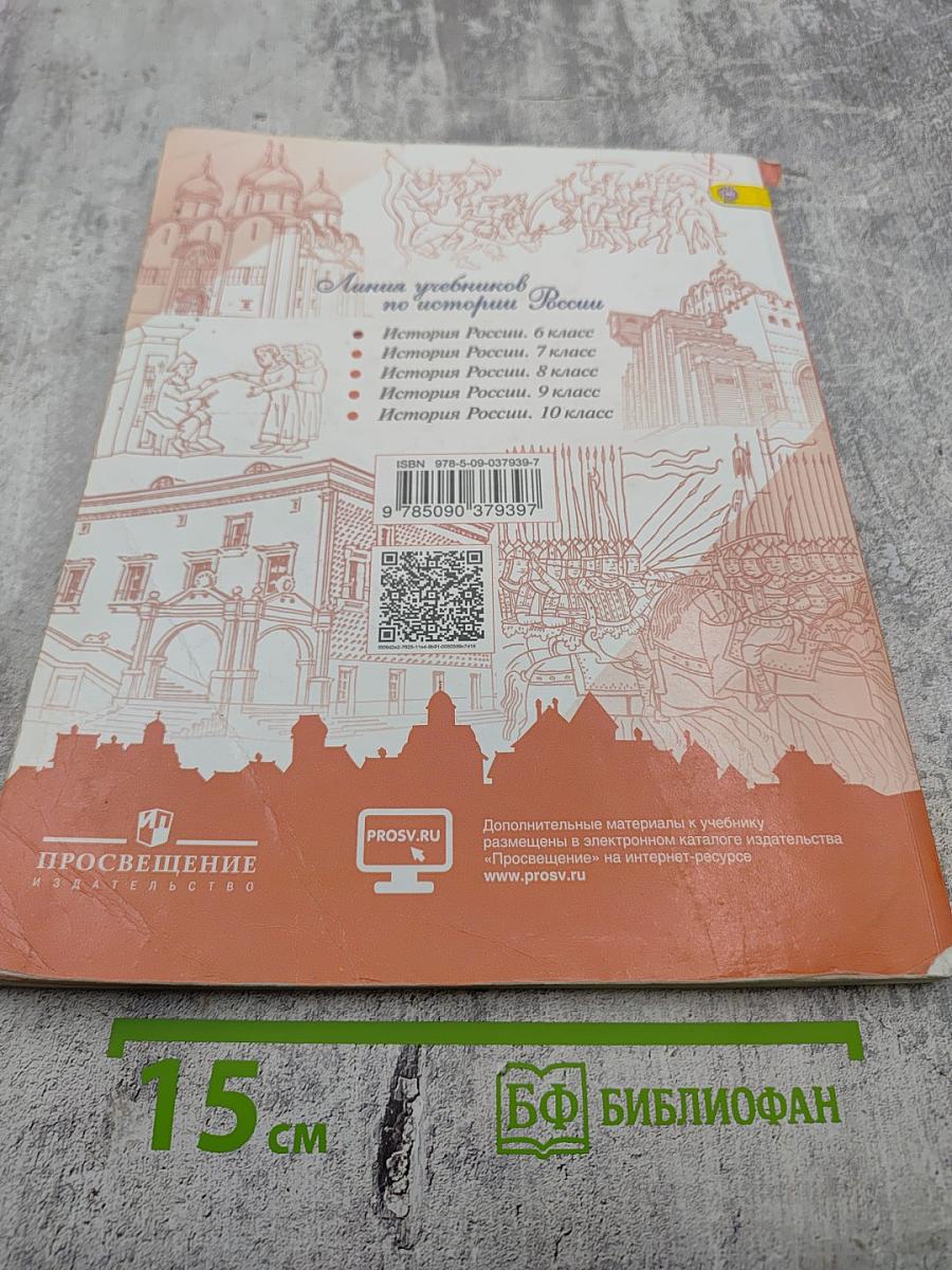 История России. 6 класс. Часть 1