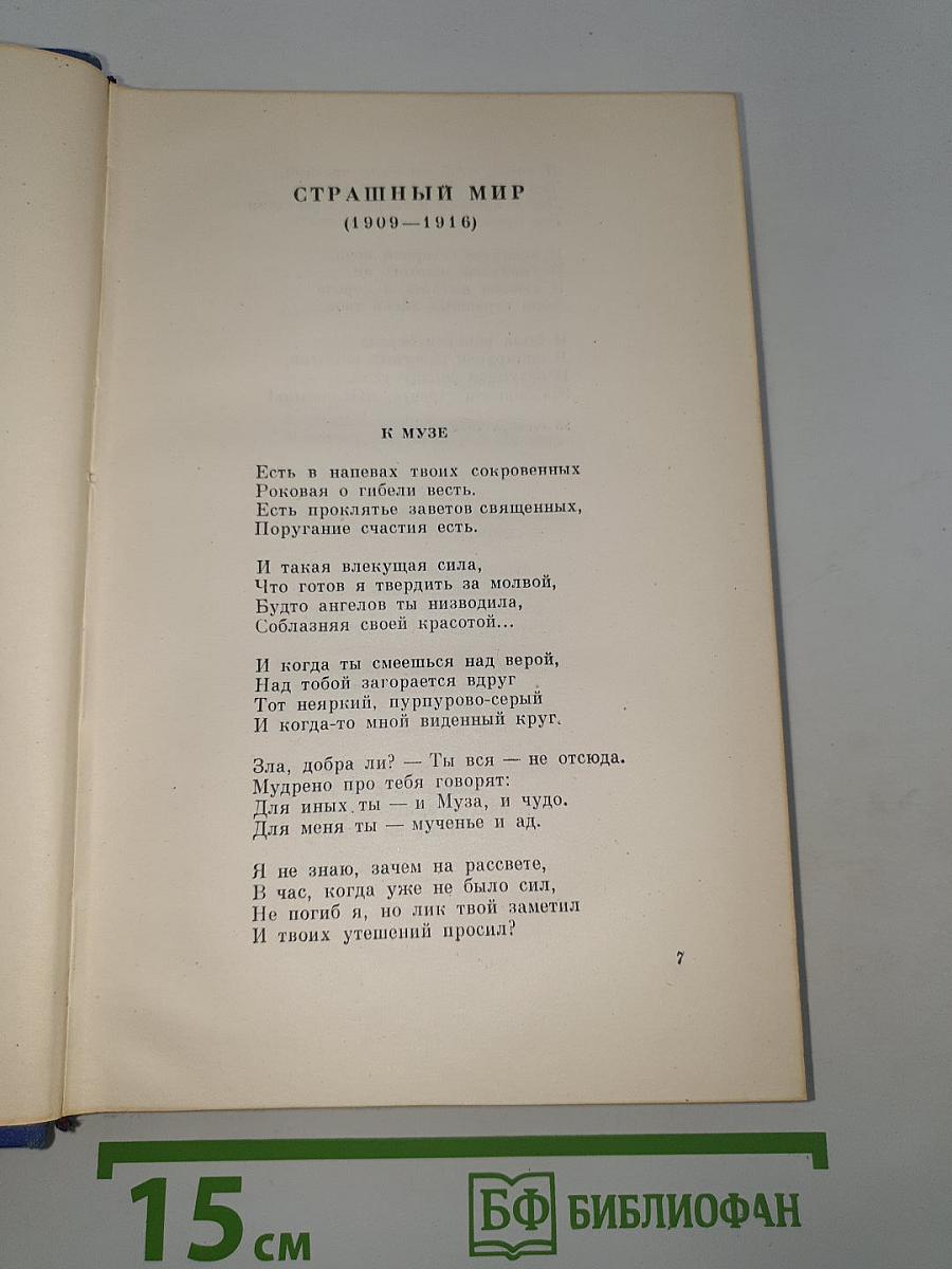 Александр Блок