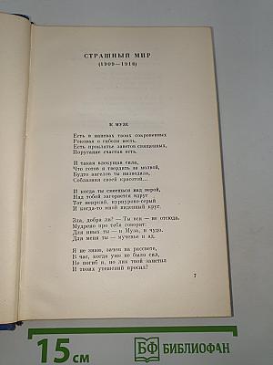 Александр Блок
