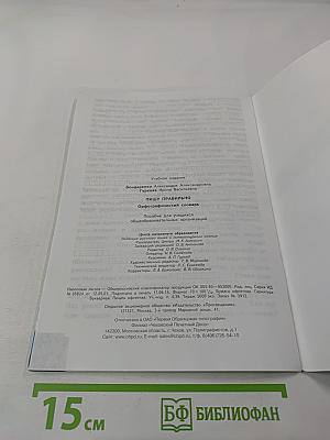 Пишу правильно. Орфографический словарь