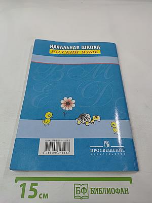 Пишу правильно. Орфографический словарь