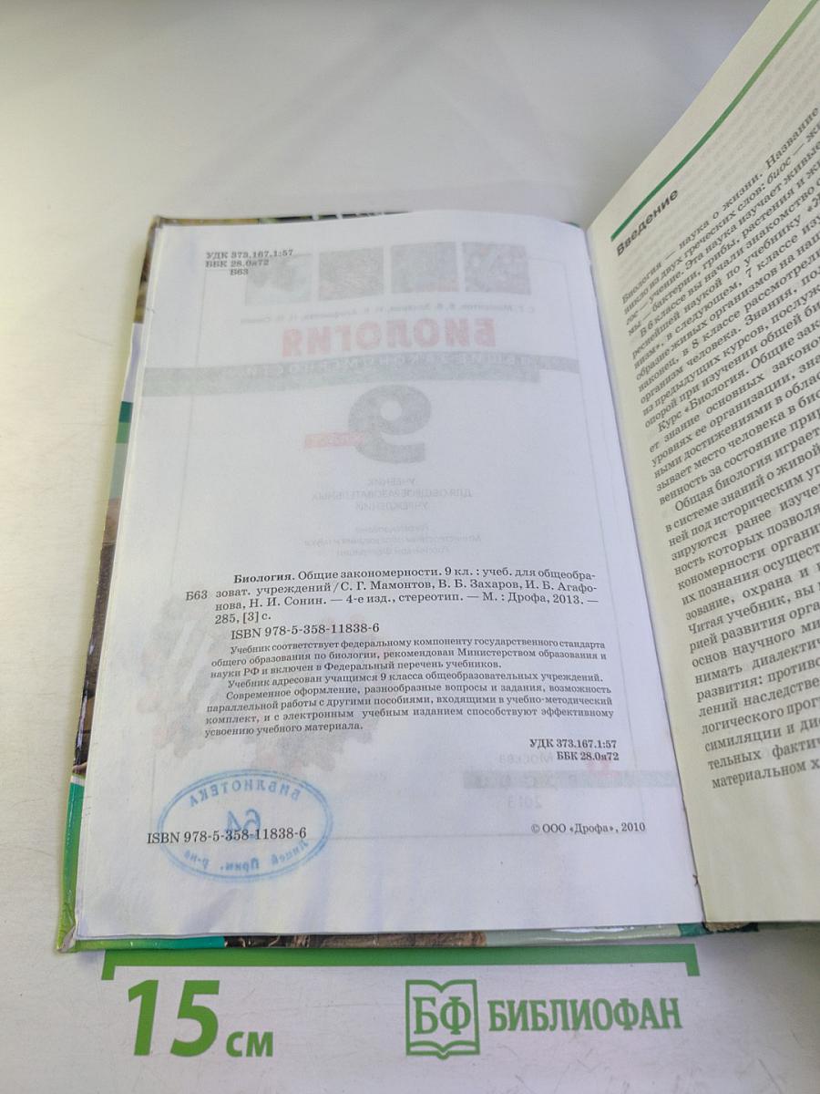 Биология. Общие закономерности. 9 класс