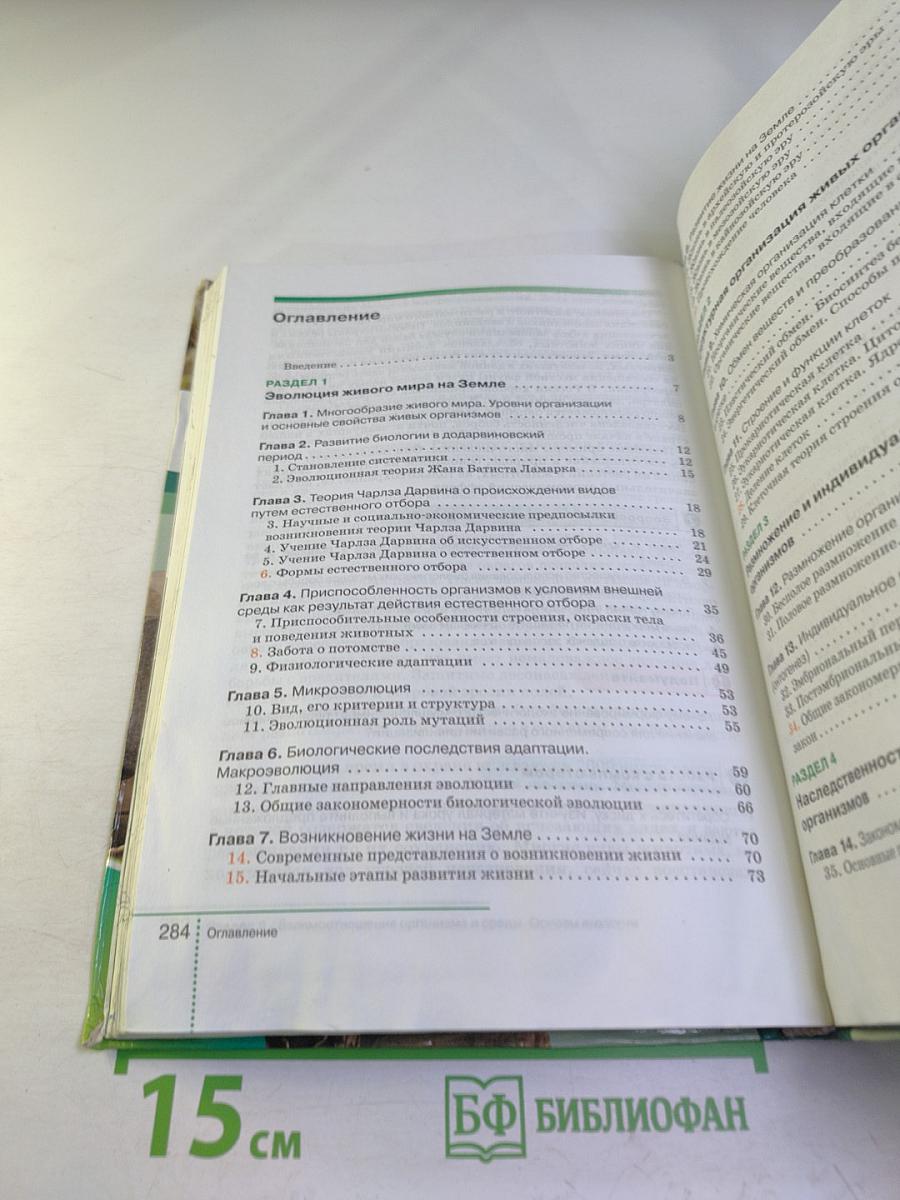 Биология. Общие закономерности. 9 класс