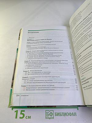 Биология. Общие закономерности. 9 класс