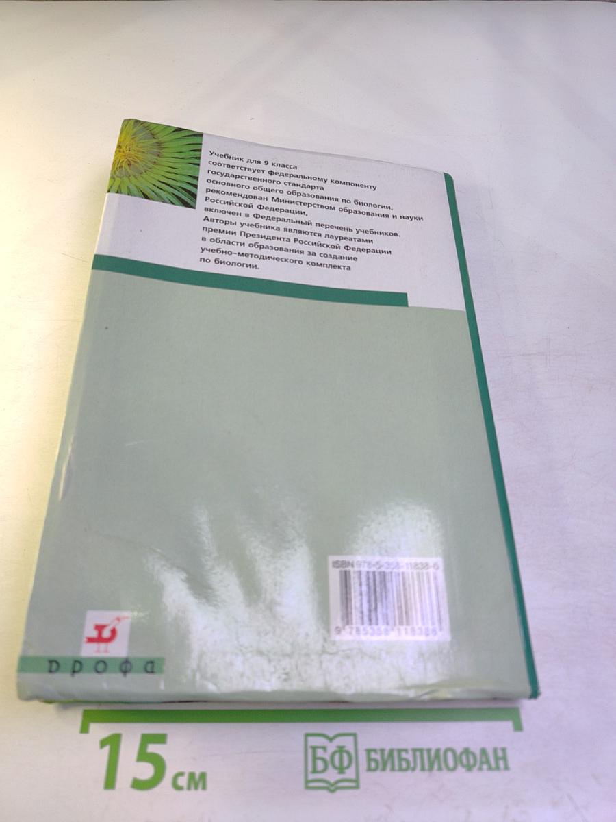 Биология. Общие закономерности. 9 класс