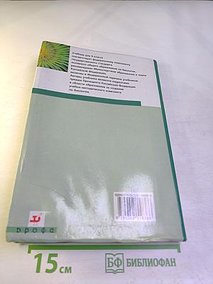 Биология. Общие закономерности. 9 класс