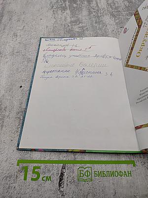 Окружающий мир 3 класс. Часть первая