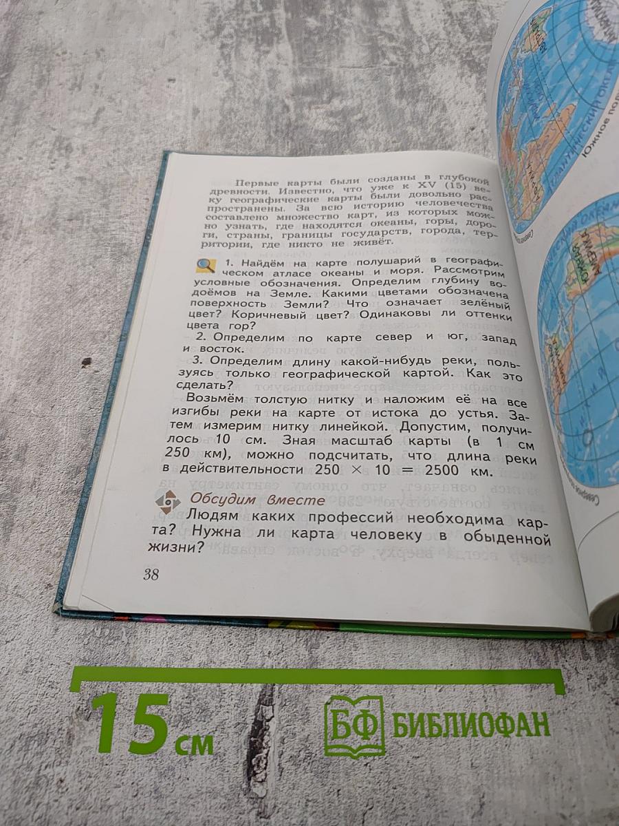 Окружающий мир 3 класс. Часть первая