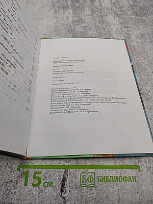 Окружающий мир 3 класс. Часть первая