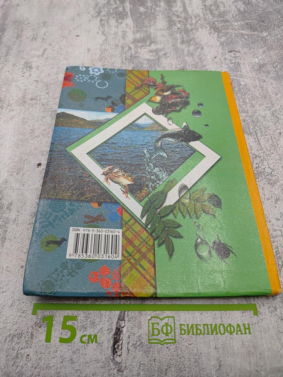 Окружающий мир 3 класс. Часть первая