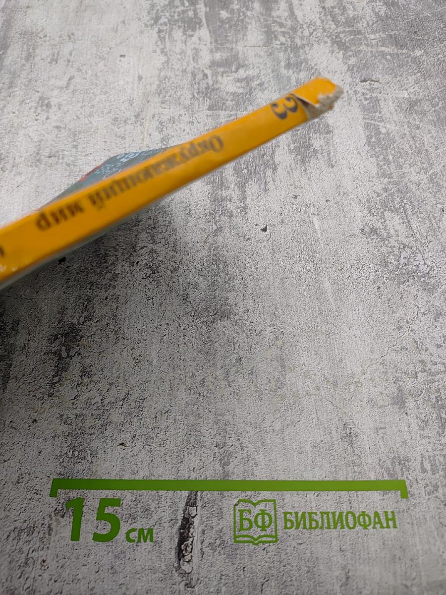 Окружающий мир 3 класс. Часть первая