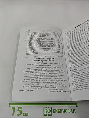 Сборник задач по физике. 10-11 классы