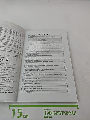 Сборник задач по физике. 10-11 классы