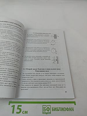 Сборник задач по физике. 10-11 классы
