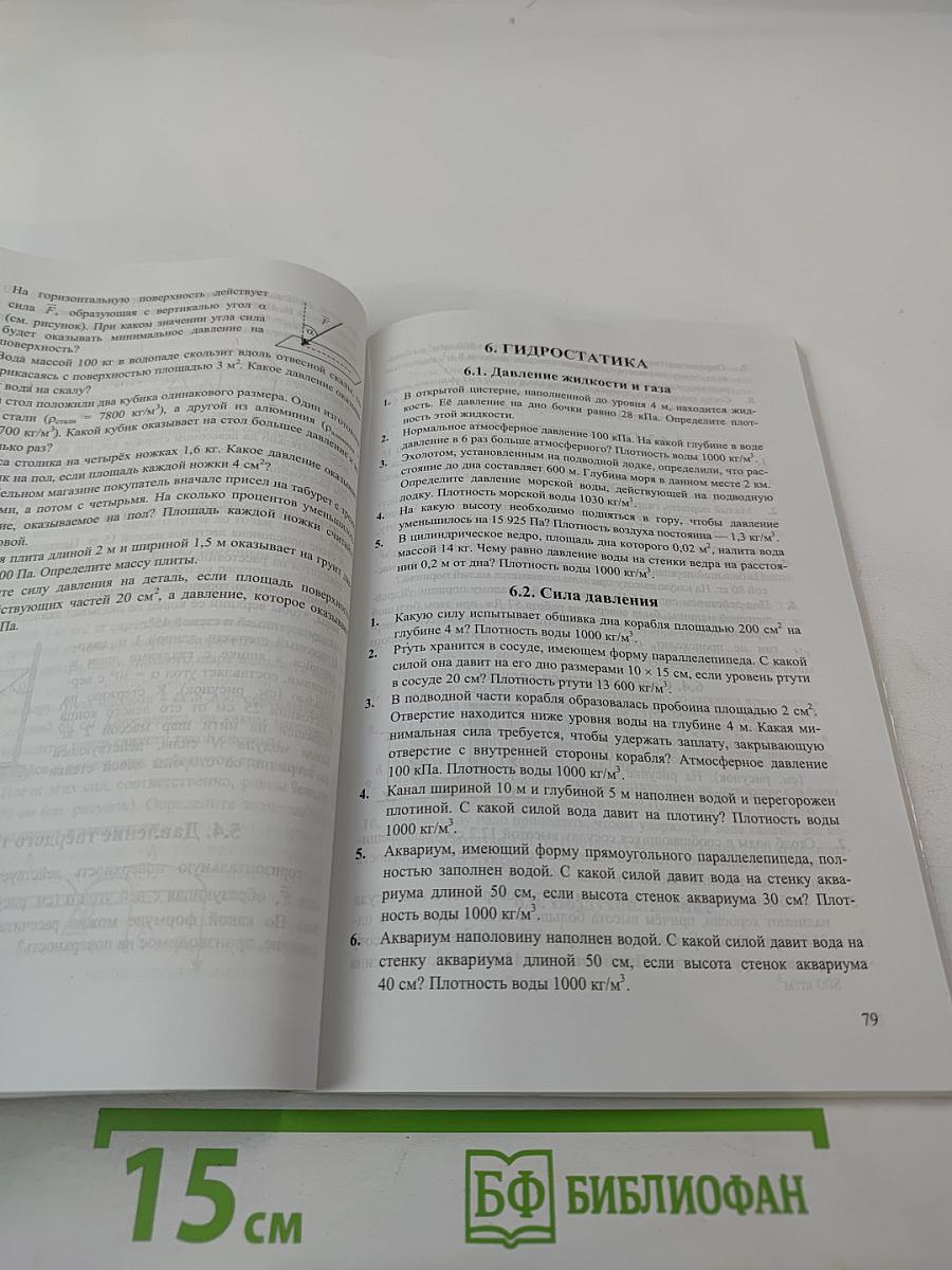 Сборник задач по физике. 10-11 классы