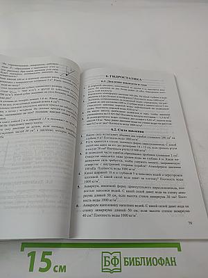 Сборник задач по физике. 10-11 классы