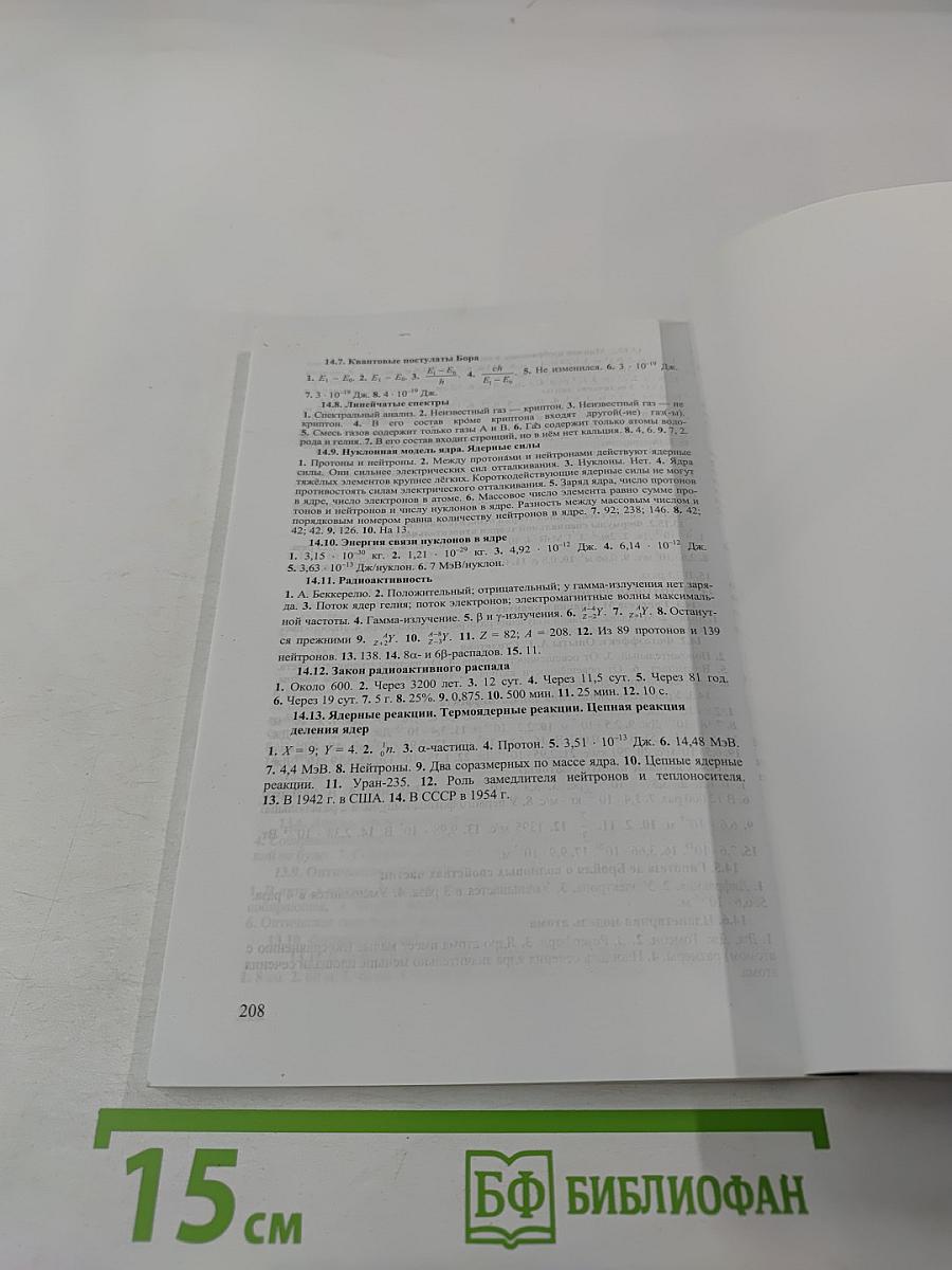 Сборник задач по физике. 10-11 классы