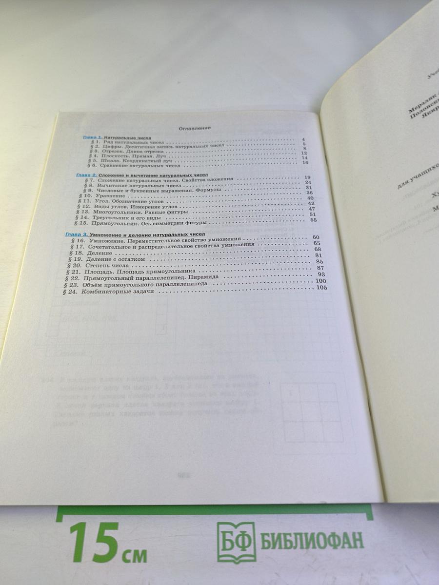 Математика. Рабочая тетрадь № 1. 5 класс