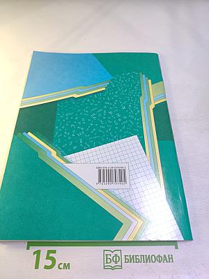 Математика. Рабочая тетрадь № 1. 5 класс