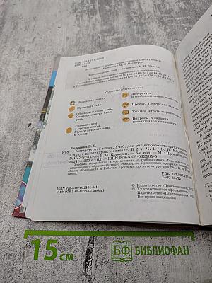 Литература. 5 класс. Часть 1