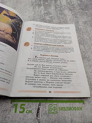 Литература. 5 класс. Часть 1