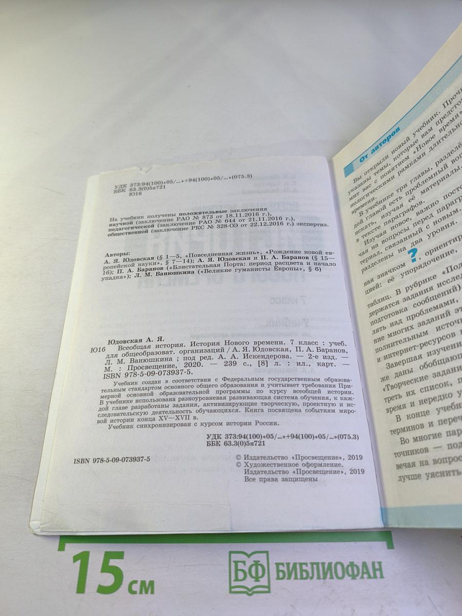 Всеобщая история. История Нового времени. 7 класс