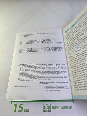 Всеобщая история. История Нового времени. 7 класс