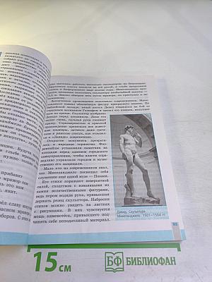 Всеобщая история. История Нового времени. 7 класс