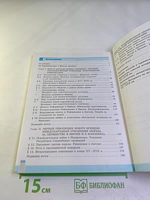 Всеобщая история. История Нового времени. 7 класс