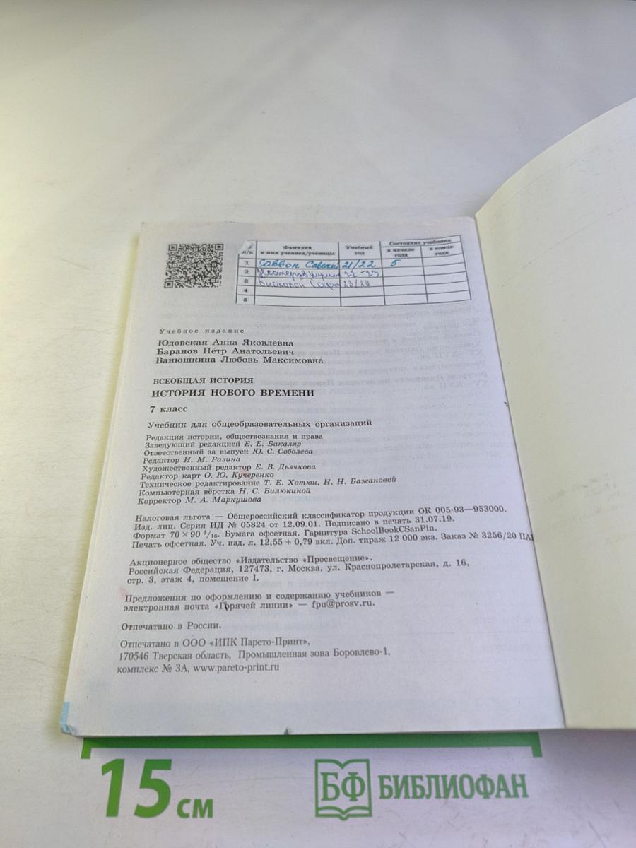 Всеобщая история. История Нового времени. 7 класс