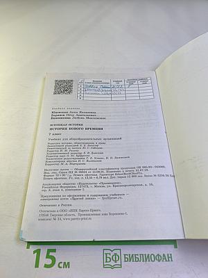 Всеобщая история. История Нового времени. 7 класс