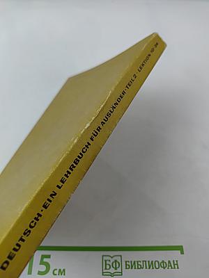 Deutsch: Ein Lehrbuch für Ausländer. Teil 2. Lektion 10-24. Vokabel-Verzeichnis